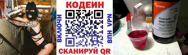Codein Purple Drank  Бологое 